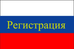 Russian Students Registration